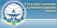 Государственная администрация связи