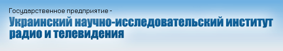 Добро пожаловать в ГП УНИИРТ